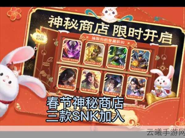 王者荣耀2024年8月神秘商店即将开启,暑假惊喜玩法等你来探索!