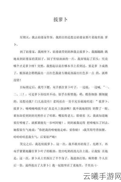 二人拔萝卜:1. 《两人合作拔萝卜,共享丰收的喜悦