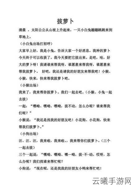 二人拔萝卜:1. 《两人合作拔萝卜,共享丰收的喜悦