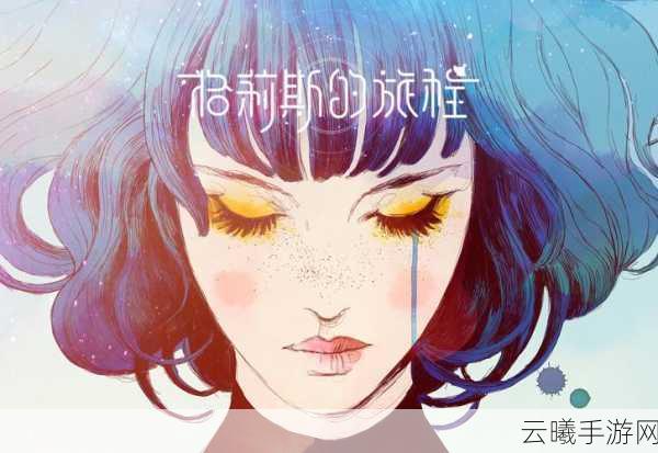 女装魔法少年手游全攻略图文详解,变身魔法,探索奇幻世界