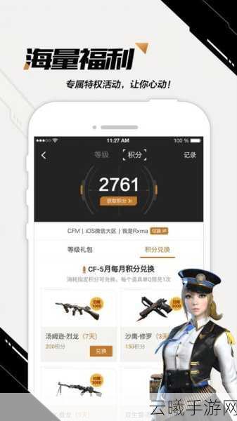 CF手游活动助手一键领取秘籍,解锁高效游戏新体验,探索趣味玩法!