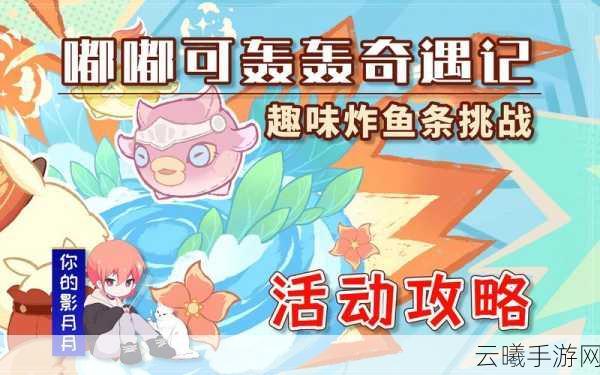 原神嘟嘟可轰轰奇遇记第四关50分攻略，解锁爆炸乐趣的满分秘籍