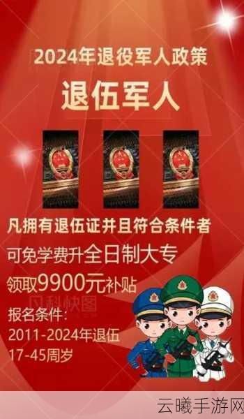 2024年召回老兵怎么回事：1. 2024年召回老兵：国家如何重塑退伍军人政策