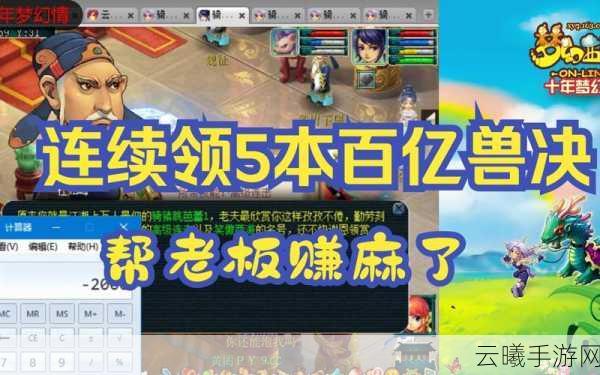 梦幻西游手游,揭秘百亿经验奖励领取机制与趣味玩法探索