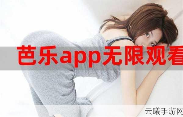 APP香焦视频:1. “探索香焦视频:让你的视听体验更丰富!”