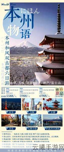 日本免费不卡:1. 探索日本的迷人风景与文化之旅