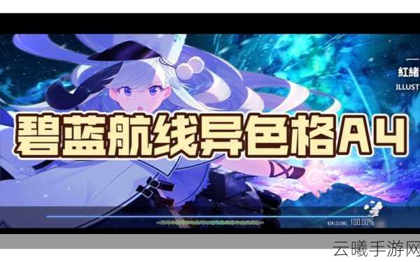 碧蓝航线异色格作战D3通关全攻略，解锁神秘海域的终极挑战