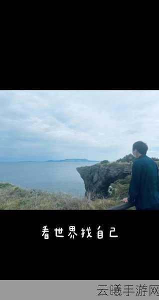 17c.com 一起操:1. "探索无限可能:在17c.com上实现你的梦想