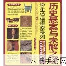 万里长征黑料不打烊最新网站：1. 万里长征的真实历史与未解之谜