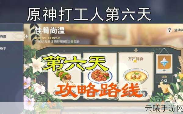 原神佳肴尚温怎么玩?新限时活动攻略大全及趣味玩法揭秘