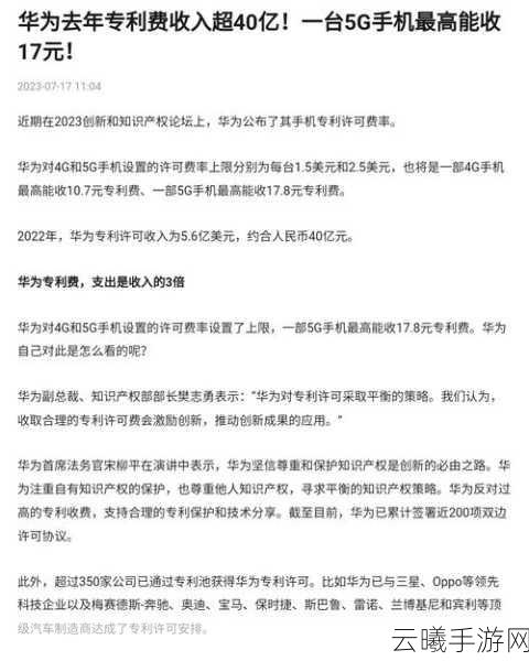 华为一年能收多少专利费:华为专利收入揭秘:一年可获多少费用?