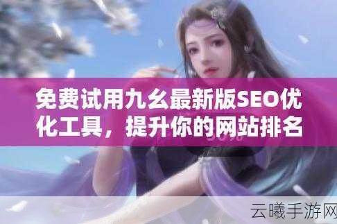 九幺pro:当然可以!以下是一些基于“九幺pro”主题的新标题建议,每个标题都不少于10个字: