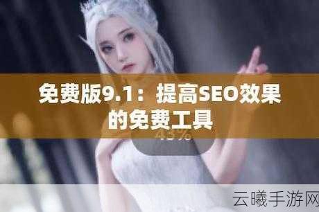 九幺pro:当然可以!以下是一些基于“九幺pro”主题的新标题建议,每个标题都不少于10个字: