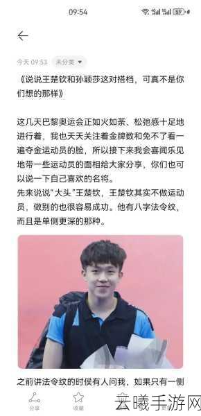 孙颖莎王楚钦初吻给谁了：1. 《孙颖莎与王楚钦的初吻背后故事