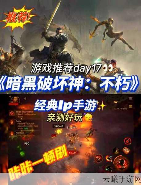 暗黑破坏神,不朽55级后快速升级全攻略,解锁隐藏玩法!
