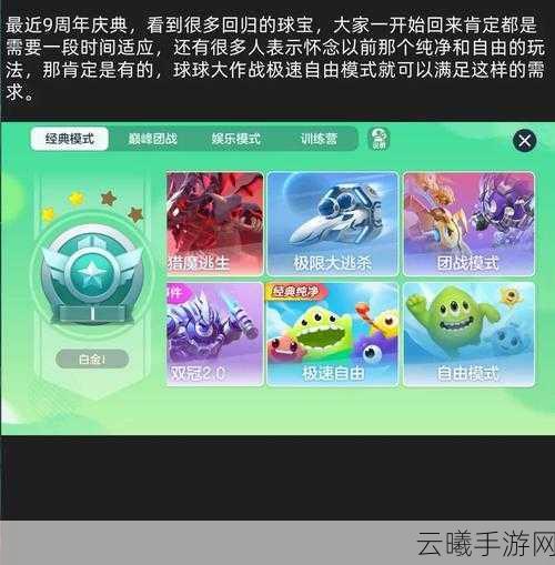 球球大作战自由模式变小之谜及趣味玩法揭秘