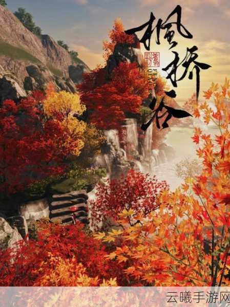 天涯明月刀手游独坐枫桥眠任务全攻略,解锁隐藏成就,领略古风武侠之美