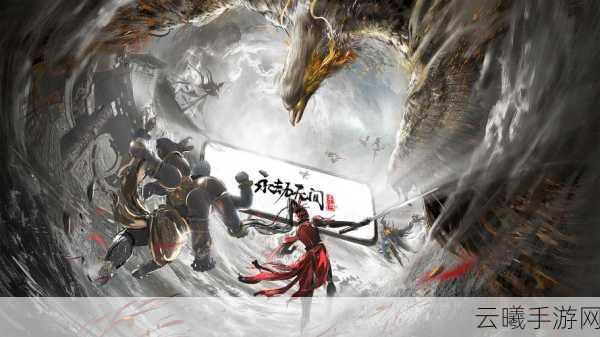 永劫无间手游,沉浸式剧情模式与多元竞技玩法揭秘