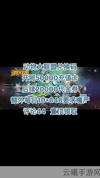 动物王者兑换码大全一览,解锁稀有角色,称霸动物战场!