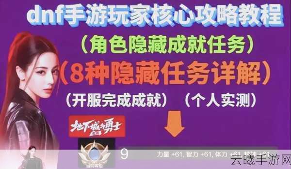 DNF手游新版本探索指南，揭秘最佳白图路线，解锁隐藏新玩法与丰厚奖励攻略
