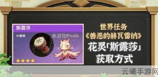 原神斯露莎任务永久性质深度解析及趣味玩法探索