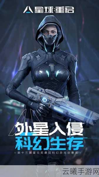 星球重启国际服手机版震撼上线，次世代科幻MMORPG生存游戏开启新纪元