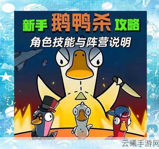 鹅鸭杀中鹈鹕职业技能深度剖析与实战策略指南,解锁全新烧脑乐趣