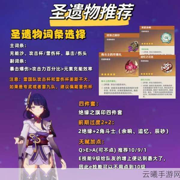 原神皇女菲谢尔圣遗物武器搭配全攻略,打造你的雷电女王!