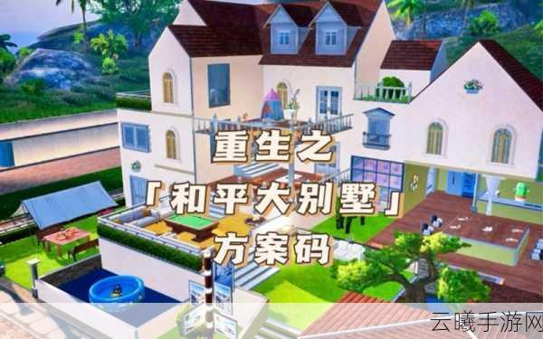 和平精英系统家园开启指南,打造你的专属战斗避风港