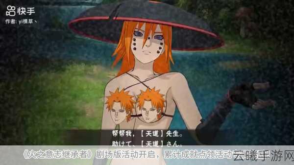 火影忍者疾风传剧场版-火之意志继承者手游震撼来袭,重温忍者世界的热血与羁绊!