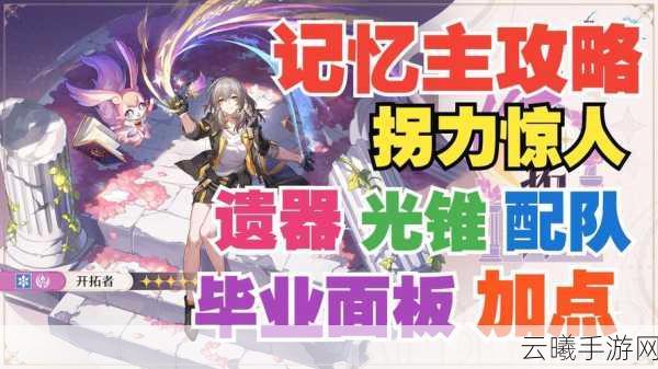 星穹铁道均衡等级提升全攻略，解锁全新玩法与挑战