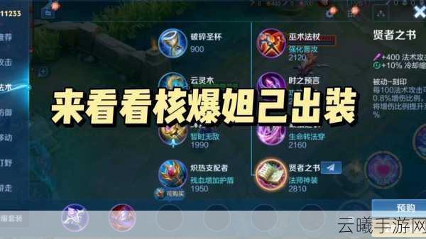 王者荣耀妲己秒人出装全攻略,轻松掌控战场节奏