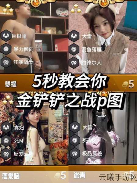金铲铲之战激战星海,三星五费快速刷取攻略与趣味玩法揭秘