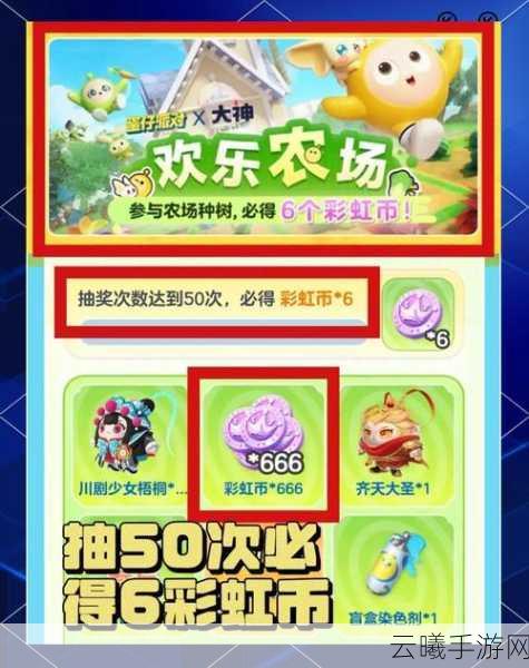 探秘官服彩虹币获取秘籍,你不容错过!