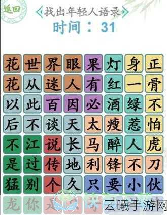 汉字找茬王 80 新婚通关秘籍大揭秘