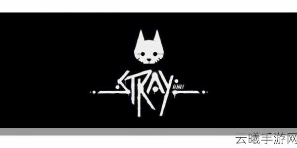 迷失 Stray 徽章位置全揭秘!独家攻略指南