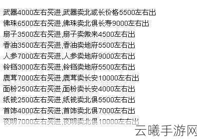 梦幻西游跑商秘籍,效率登顶攻略