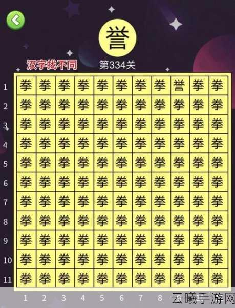 汉字找茬王听歌作图秘籍,轻松通关指南
