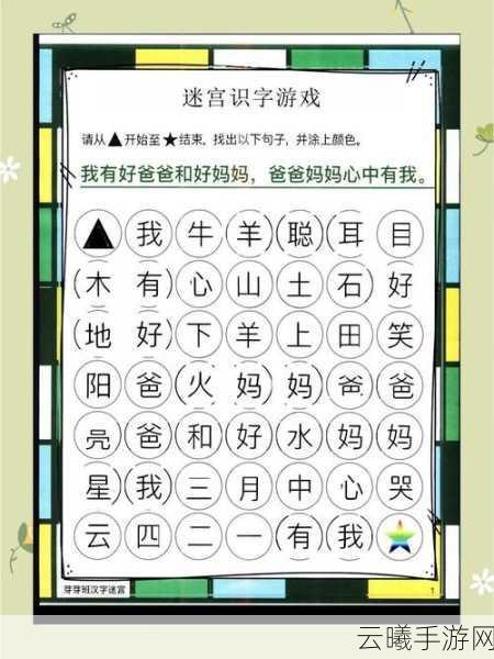 汉字找茬王听歌作图秘籍,轻松通关指南