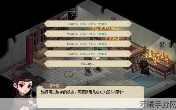 大侠立志传，与步绝尘切磋的独门秘籍与实战详解