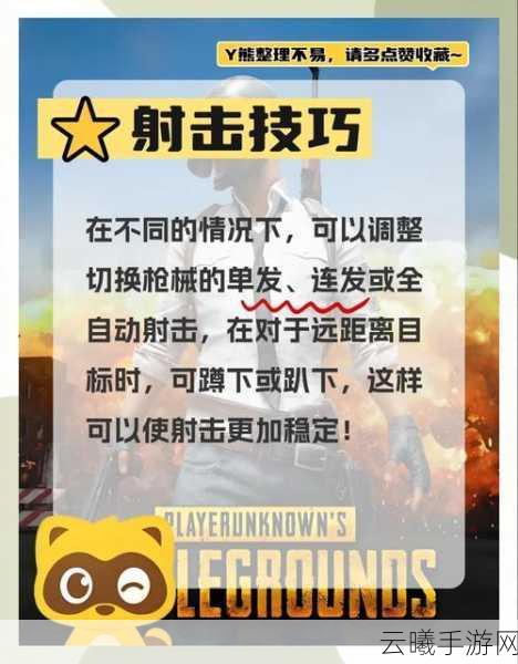 绝地求生新手必备,全方位游戏入门秘籍与实战技巧