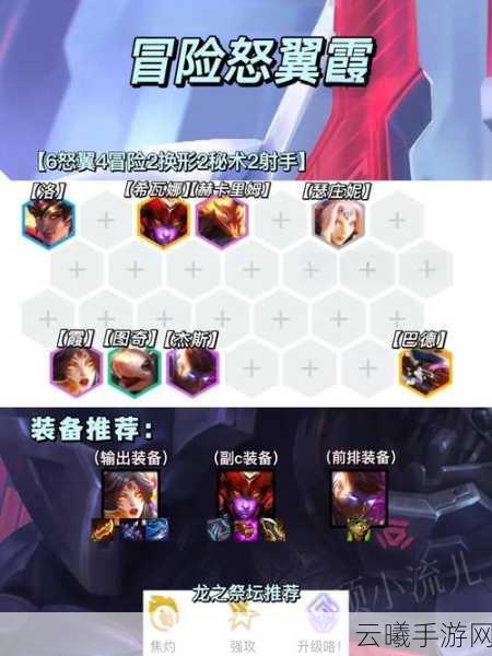 云顶之弈 S7 超强 3322 冒险刀霞阵容,玩法秘籍大揭秘