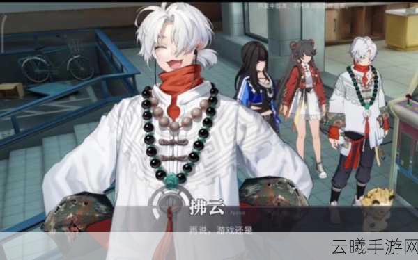 归龙潮神秘角色拂云全解析