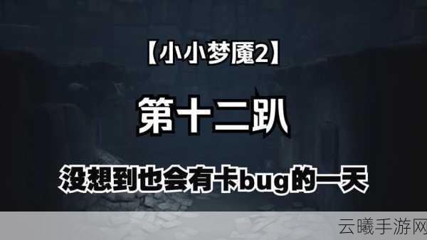 探秘小小梦魇 2 第二章,通关秘籍大揭秘