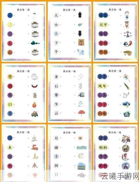汉字找茬王,东巴文连线秘籍——轻松通关指南