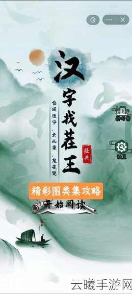 汉字找茬王,助游客完美换装的通关秘籍大揭秘