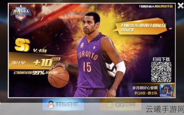 掌控赛场!最强 NBA 点券卡特玩法全解析