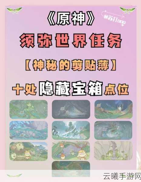 原神宝箱解锁秘籍,全面探索与趣味玩法大揭秘