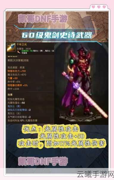 地下城与勇士起源版本60级传奇,深入探索史诗短剑破碎之命运装备图鉴与全新玩法揭秘