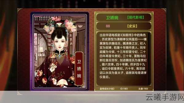 皇帝成长计划2姻缘系列全面攻略指南,解锁皇家情缘,成就帝王霸业